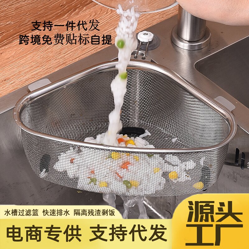 新款不锈钢水槽收纳三角沥水篮洗碗池剩菜剩饭残渣防堵塞过滤网篮