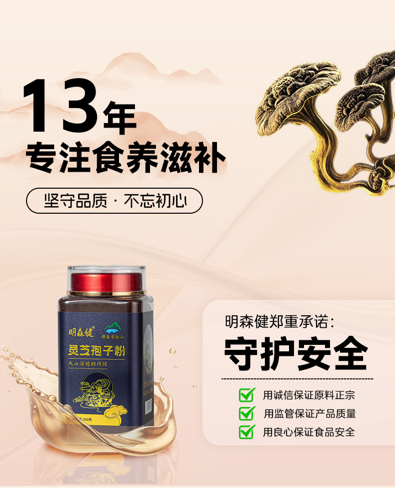 Reishi Mushroom Spore Powder Ling Zhi Bao Zi Fen 250g Changbai Mountain Red Reishi key features