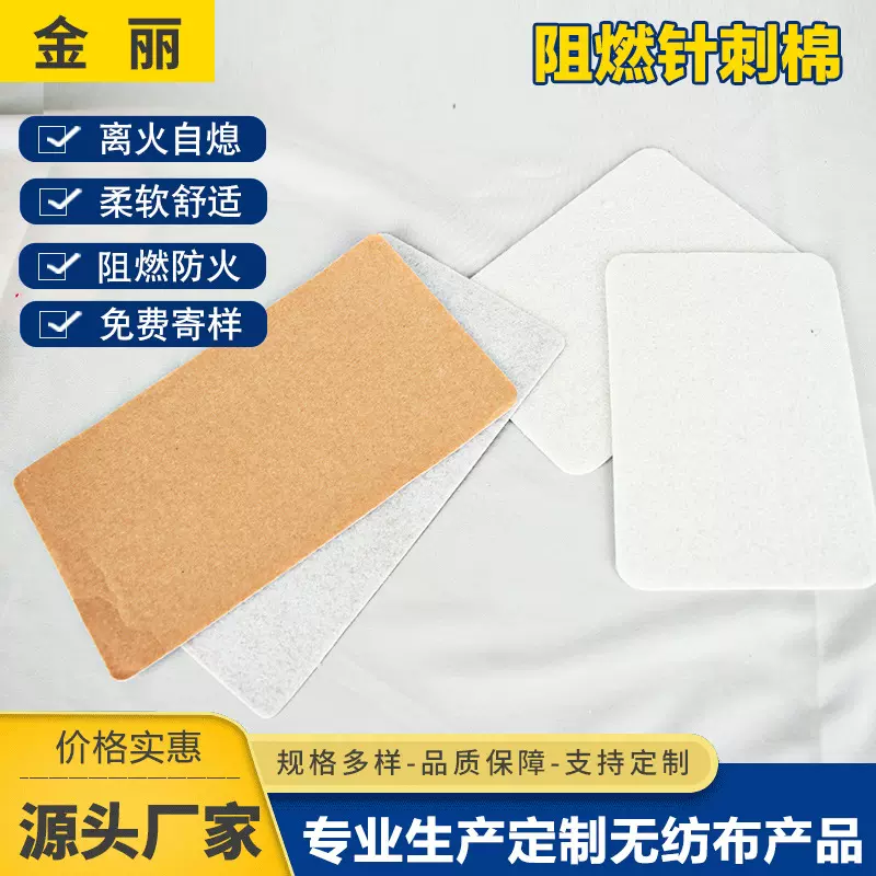 80-140克针扎纤维阻燃棉针刺棉 床垫电热毯白色涤纶阻燃无纺布