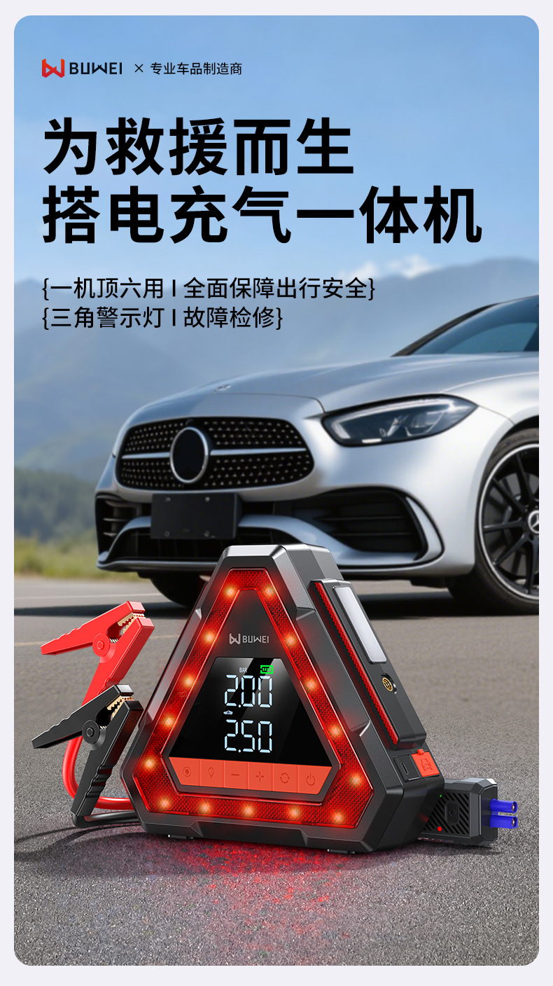 [N15] Buwei Triangular Outdoor Portable Warning Light Multi-Functional Inflatable Emergency Power Supply Tripod