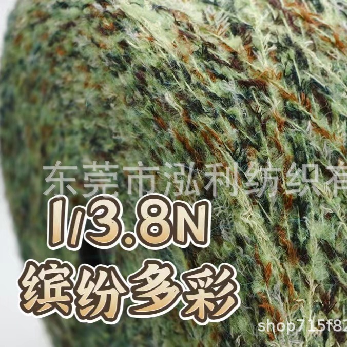 泓利花式纱厂家现货1/3.85支缤纷多彩幻彩炫彩羽毛圈圈熊猫绒纱线