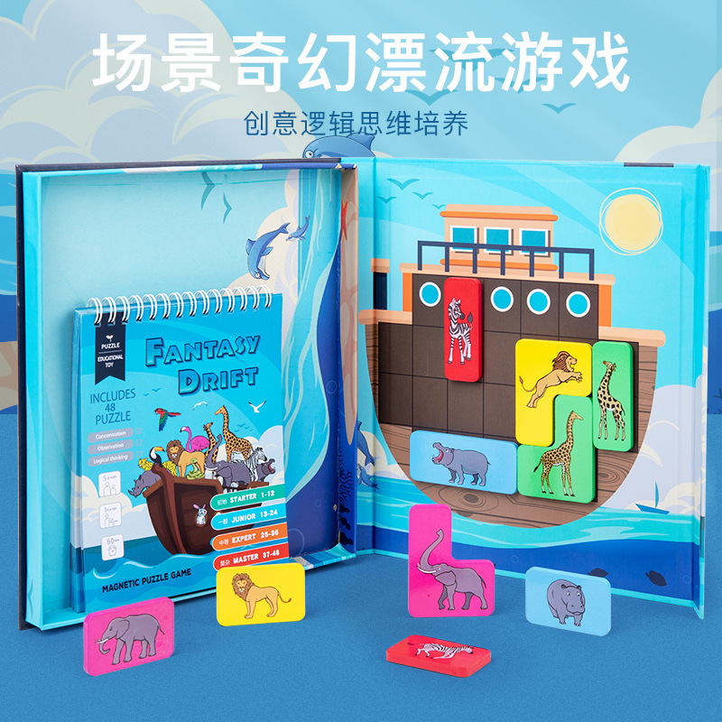 Children's Puzzle Board Game Fantasy Drifting Magnetic Noah's Ark Advanced Puzzle Logical Thinking Space Training Toy