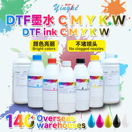 yinghe现货不堵头DTF白墨烫画热转印CMYKW抖粉数码印花墨水Ink
