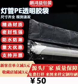 灯管胶袋新主图16.jpg