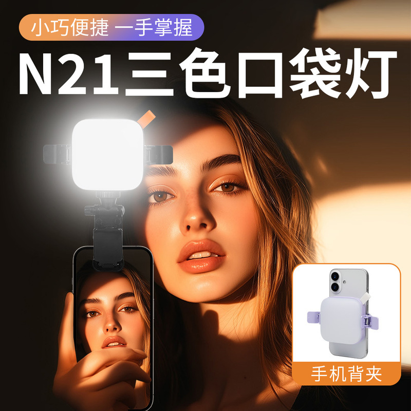 New Portable Mini Pocket Led Handheld Fill Light for Mobile Phone Live Streaming Tofu Light New Portable Mini Pocket Led Handheld Fill Light for Mobile Phone Live Streaming Tofu Light
