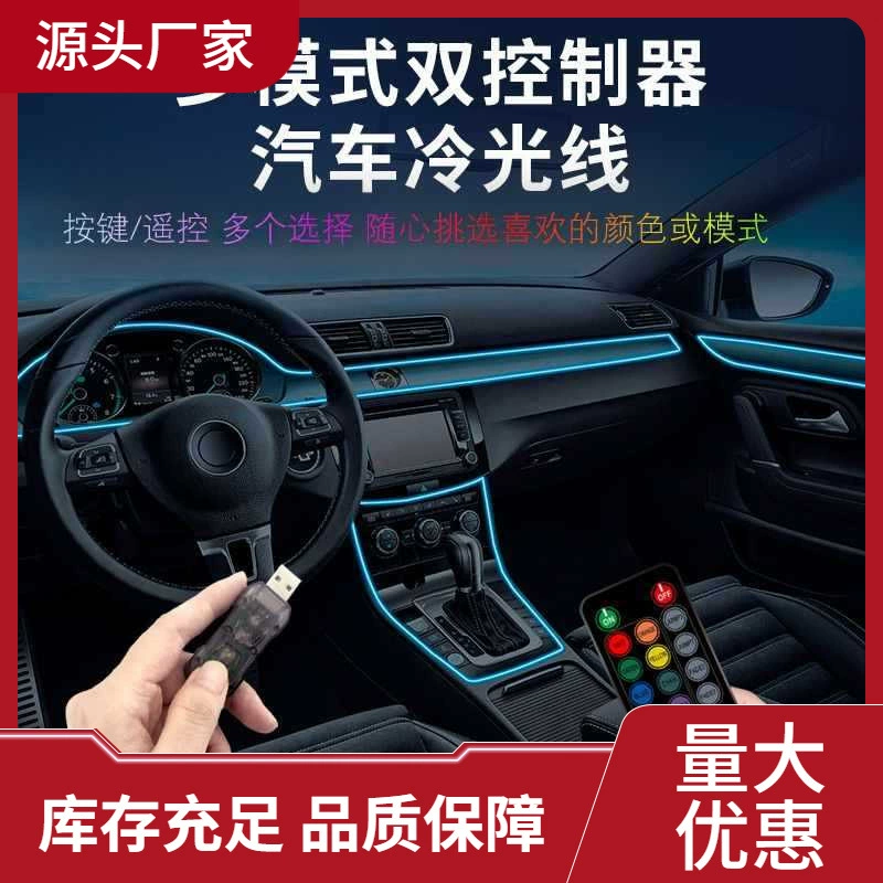 Автомобильные фары с атмосферой в автомобиле Красочный холодный свет светодиодный звуковой контроль usb без проводки