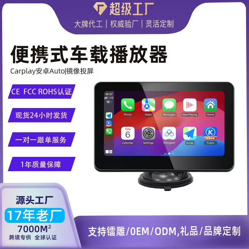 跨境新品7寸carplay显示屏2.5D屏幕高清画质支持有线无线carplay
