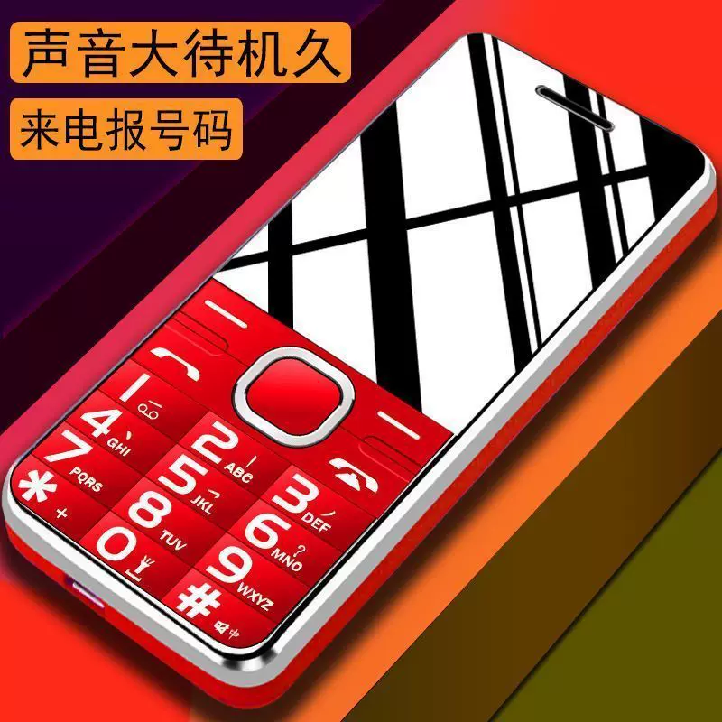 Экстра-длинный мобильный телефон для пожилых, 4G, поддержка функций для всех стандартов сетевой связи, широкий экран, звуковая система