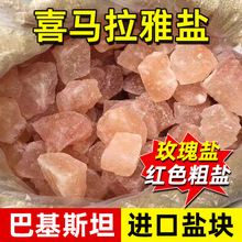 喜马拉雅盐块玫瑰粉盐橙色粗盐块净宅海盐热敷粗盐砂沐浴香薰摆件