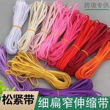 优质松紧带细扁窄橡皮筋绳松紧绳伸缩带彩色服装辅料帽绳裤腰高弹