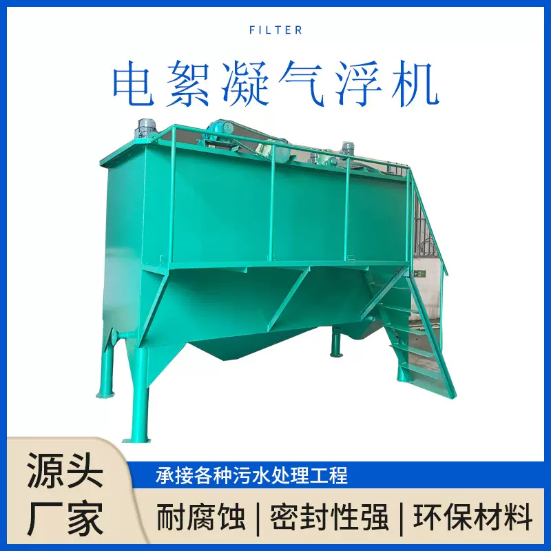 上门安装5吨电解装置印染污水处理设备电絮凝气浮机设备