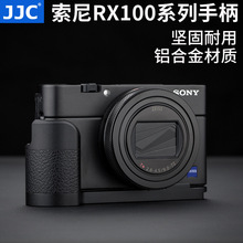 JJC 适用索尼RX100相机金属手柄RX100M6 RX100M7竖拍板L型手柄