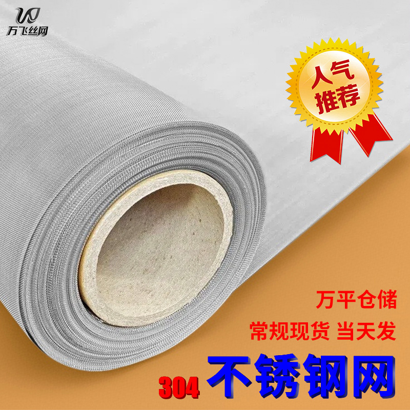 不锈钢平纹编织网不锈钢丝网304不锈钢网304不锈钢过滤网不锈钢网