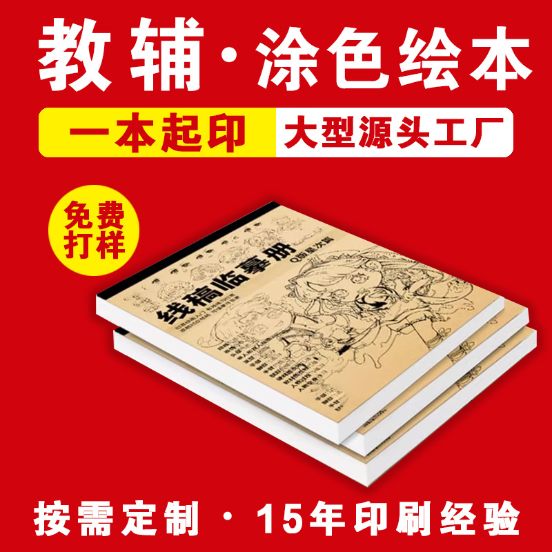 古风线稿描摹本手绘动漫绘画入门自学零基础素描画册印刷定制