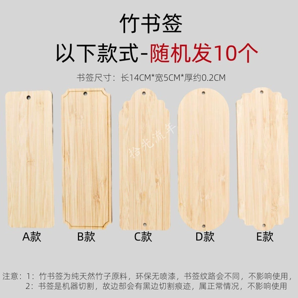 10 bamboo bookmarks (randomly sent)