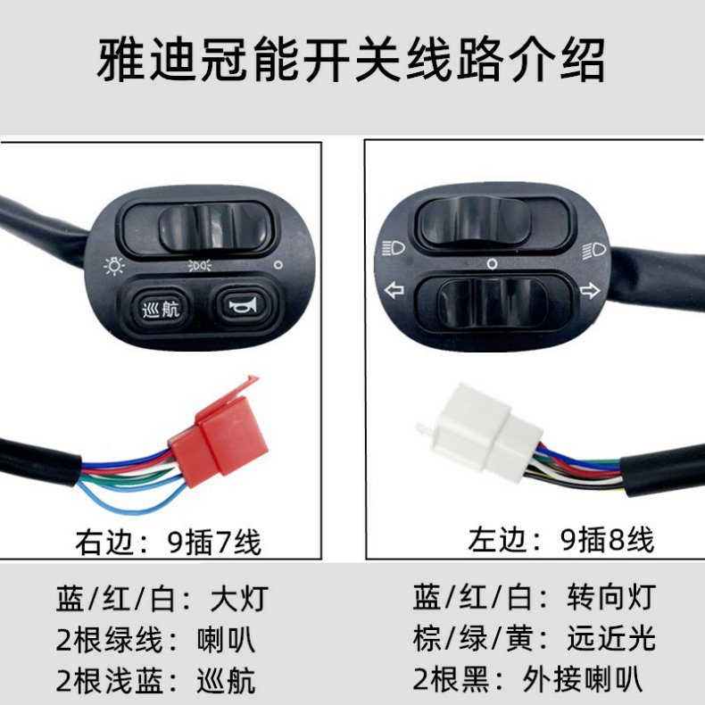 Yadi Guanneng T5 Accessories Original Electric Vehicle Battery Double Flash Button Headlight Steering Combination Horn Switch