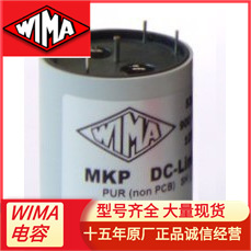 WIMA DC-LINK MKP5全系列代理-深圳时代宏成DCP5H15850D000_