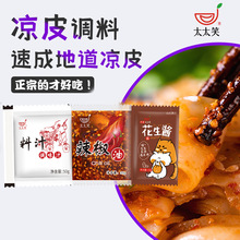 太太笑凉皮调料陕西凉皮调料水包商用配方水料包凉面红油凉皮料汁