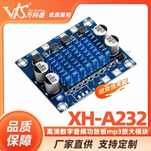 XH-A232 ����������Ƶ���Ű�mp3�Ŵ�ģ��12V24V������˫����30W