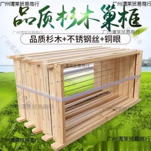 蜂箱巢框煮蜡中锋蜂具半成品巢框杉木铜眼组装养殖养蜂蜜蜂箱