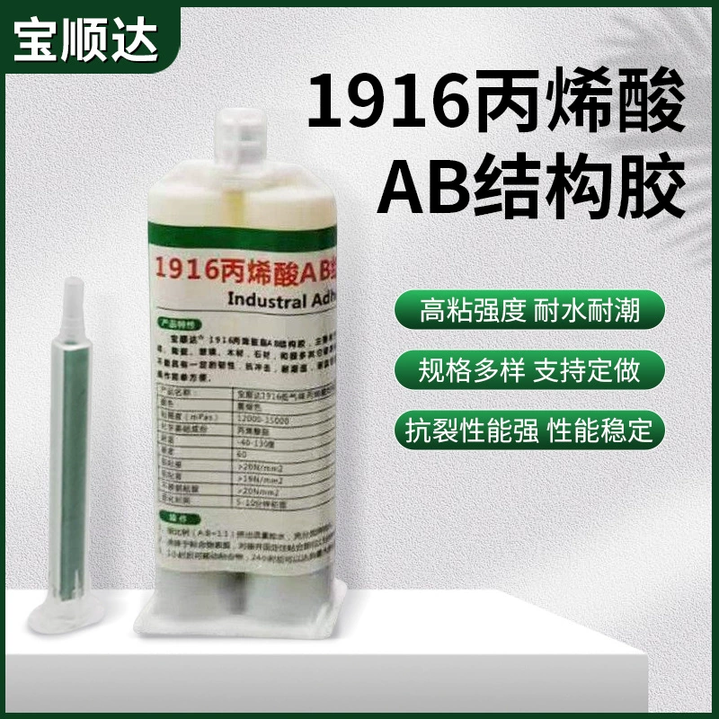 Низкозапаховый структурный клей AB, экологически чистый, водостойкий, подходит для стекла, пластика, керамики и металла, универсальный прочный клей AB оптом.