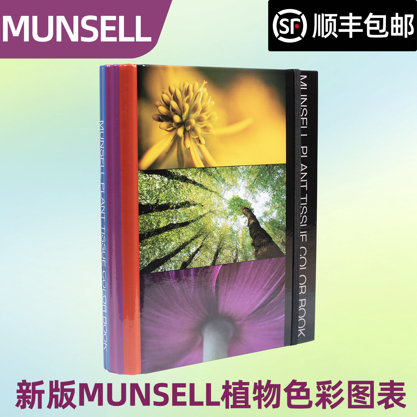 MUNSEL孟塞尔植物组织标准色卡 国际标准 蒙赛尔植物比色卡M50150