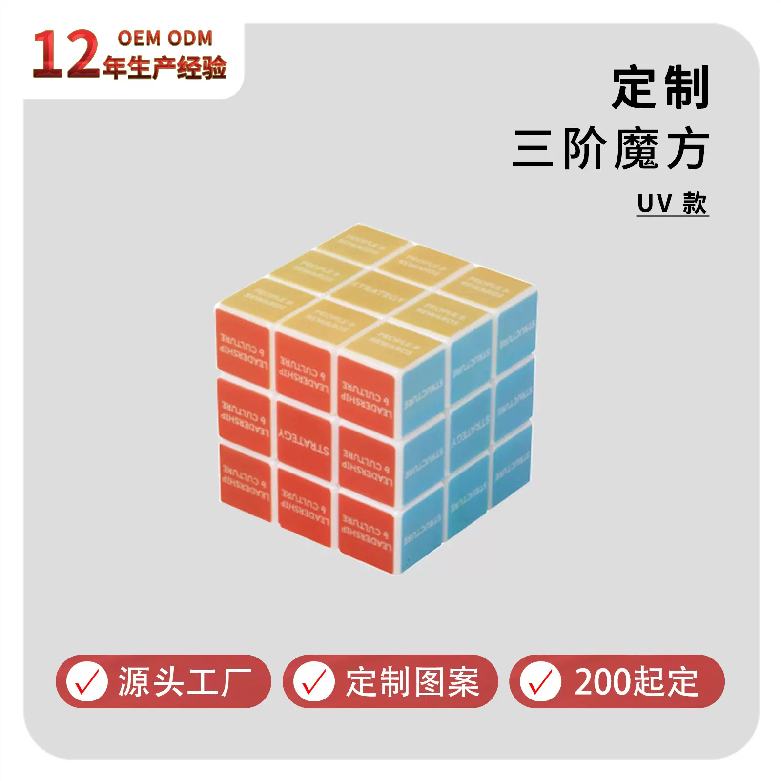 专业厂家直销7cmUV魔方儿童益智玩具广告促销礼品三阶DIY