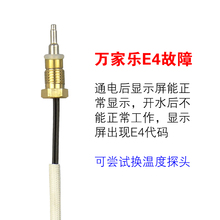 R4适用美的华帝万家乐万和燃气热水器温度传感器探头通用配件配大