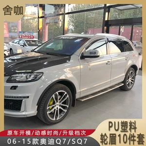 Audi Q7 06-15 modelləri üçün kiçik təkər tağları, SQ7 modifikasiya edilmiş geniş gövdə