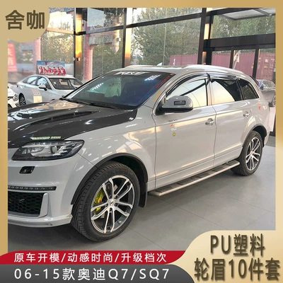 Wheel Arches 06-15 Model Audi Q7 Small Wheel eyebrow