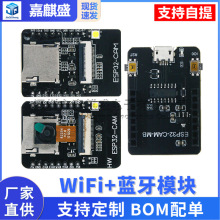 WiFi+蓝牙模块 ESP32串口转WiFi/摄像头/ESP32-CAM开发板测试板
