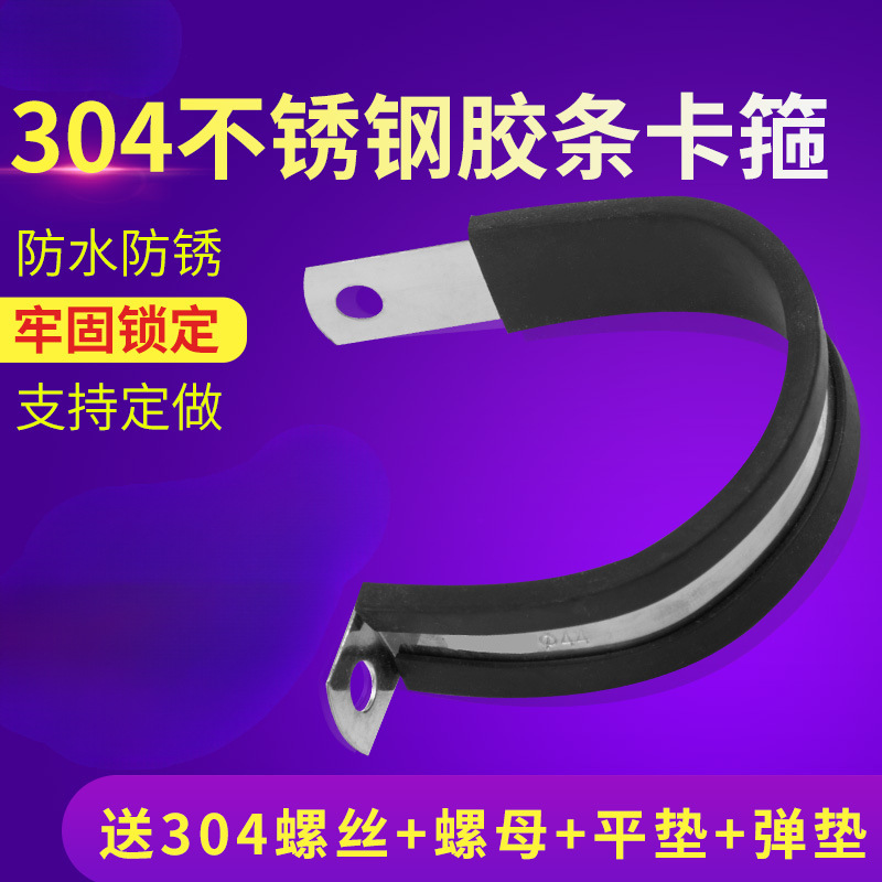 304不锈钢连胶条卡箍喉箍抱箍R型管夹固定夹带橡胶减震卡箍线夹