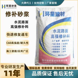 水泥路面修补料 薄层修复材料 快速抢修两小时通行自流平砂浆定制