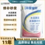 修复定制快速薄层修补料