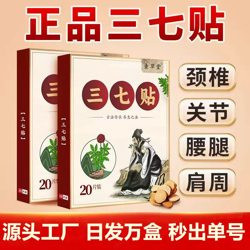 爆款20贴装三七贴加量款三七热敷贴颈肩腰腿贴三七贴厂家批发