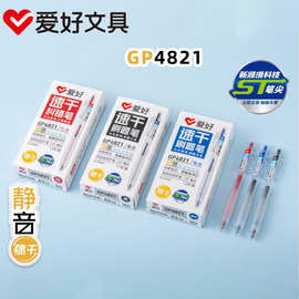 爱好文具GP4821速干刷题笔静音学生按动纠错笔ST笔尖架装中性笔