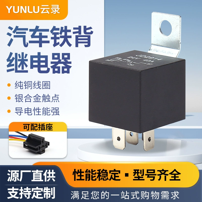 Реле JD2914 с четырьмя и пятью контактами, железное основание, 40А, для автомобильных стартеров и модификации фар, 12В/24В