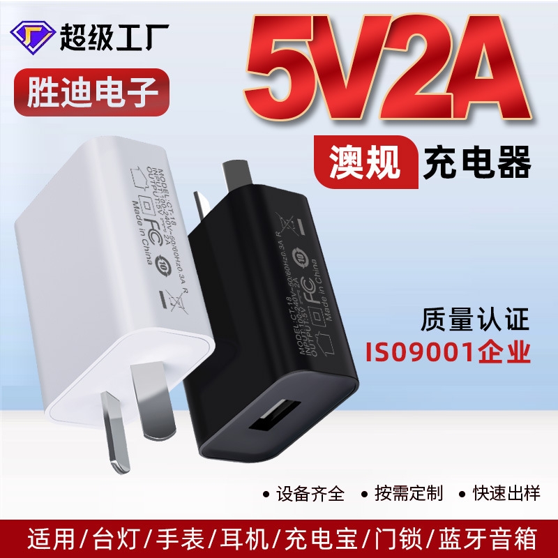 Australian 5V2A mobile phone charger USB port charging head multi-function universal power adapter charging head wholesale