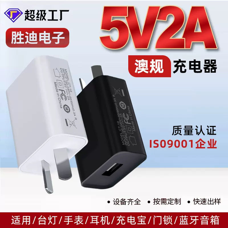 澳规5V2A手机充电器 USB口充电头多功能通用电源适配器充电头批发