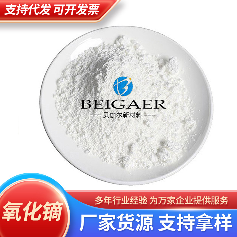 纳米氧化镝 微米氧化镝  三氧化二镝 球形氧化镝 稀土氧化物Dy2O3