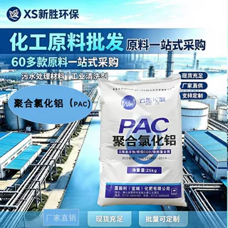 聚合氯化铝 PAC24/26/28/30 含量 市政生活印染电镀污水净化絮凝