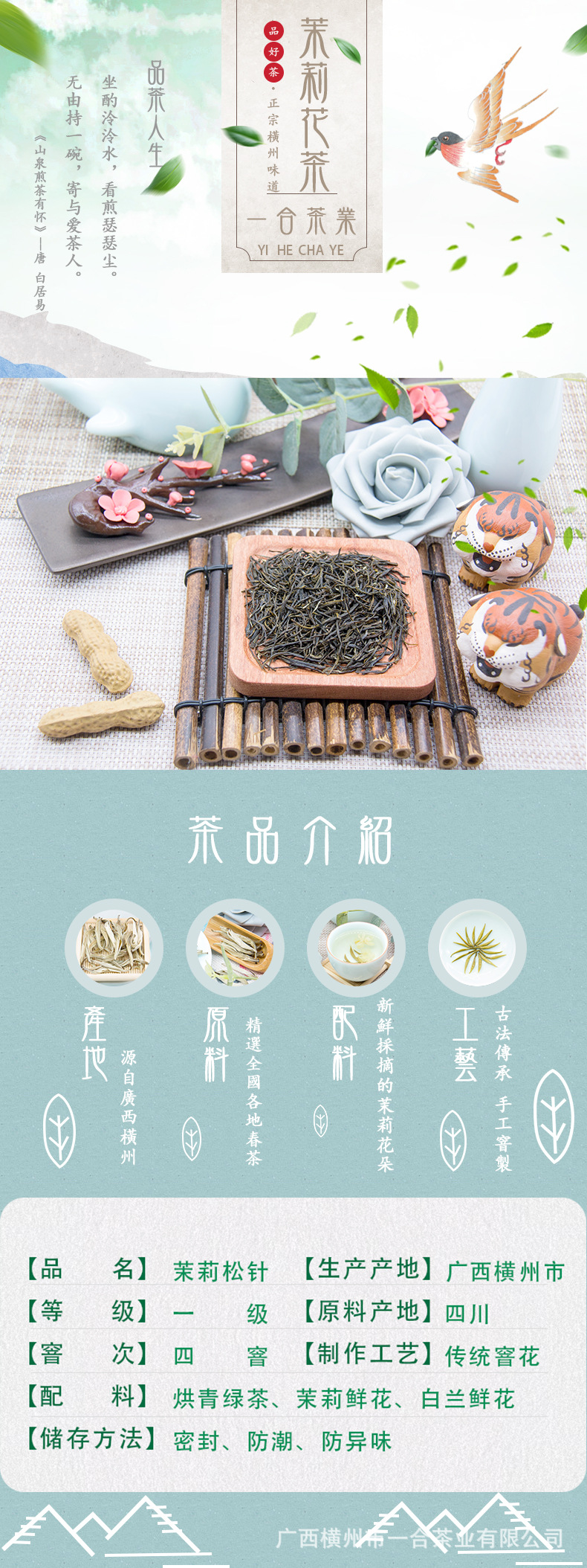 茉莉松针詳情頁_01