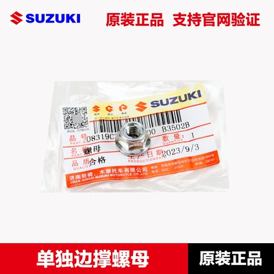 screw nut nut spring, Motorcycle frame - separate-side-support-nut-original-with-anti-counterfeiting