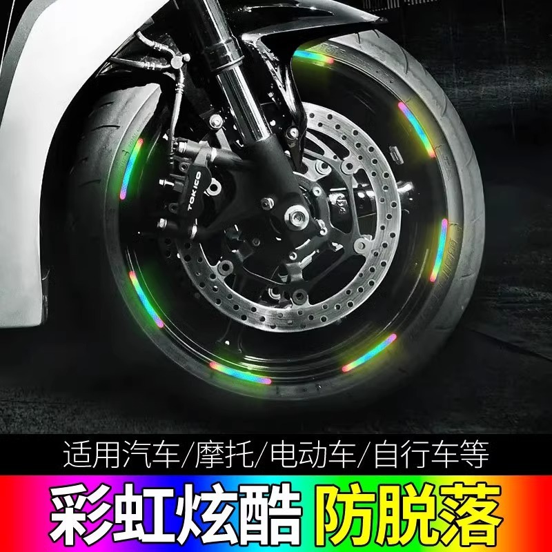 夜晚反光条轮毂贴反光贴电动儿童自行车平衡车自粘警示贴车轮装饰|undefined