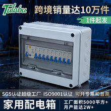 户外防水配电箱IP65明装塑料家用带空开跨境爆品电箱