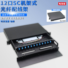 新款抽拉式翻盖式封闭12口12芯SC光纤配线架1U电信级ODF满配包邮