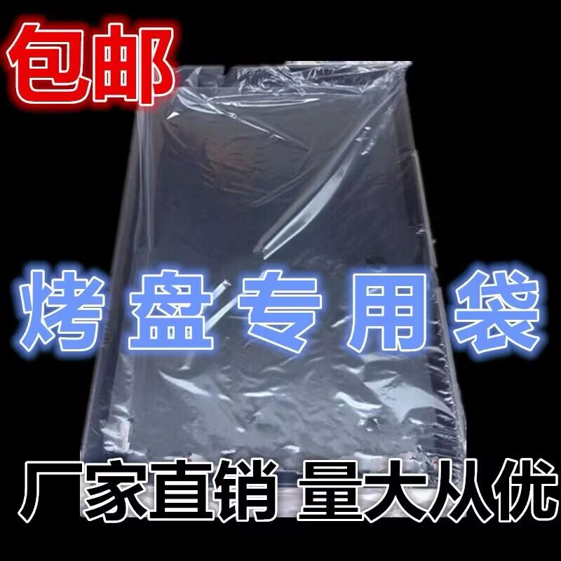 Kitchen Household Set Baking Pan Transparent Bag Baking Set Bread Packaging Cake Food Bag Dustproof and Environmentally Friendly