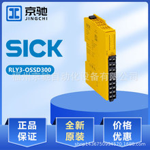 RLY3-OSSD300西克sick安全继电器1099969分析单元全新现货询价