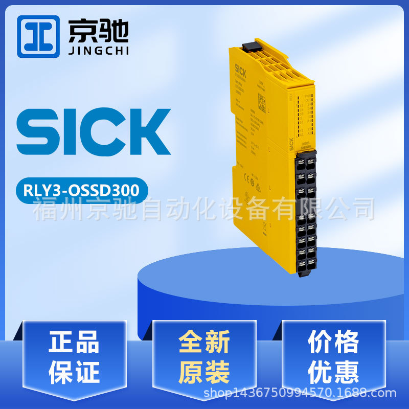RLY3-OSSD300西克sick安全继电器1099969分析单元全新现货询价