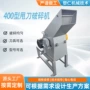 多功能pvcabs塑料边角料破碎机